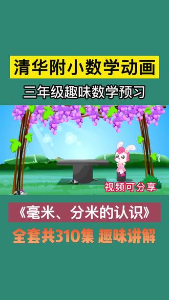趣味数学开学趣事