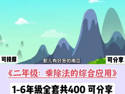 数学动画学乘除