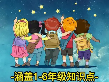 一年级6的加减法游戏