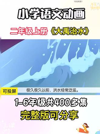 《大禹治水》故事解读