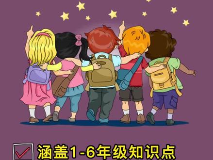 动画学小学数学