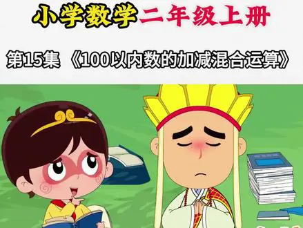 西游取经中的数学运算
