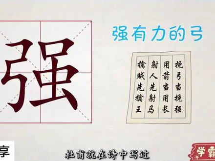 神奇的弓字旁汉字