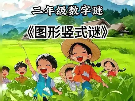 小学奥数之乘法奥秘