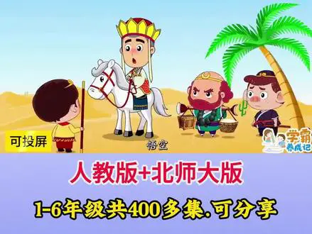 西游学3的乘法口诀