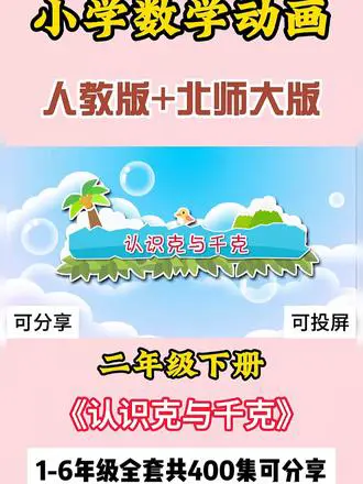 认识克与千克
