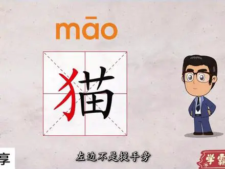 神奇的反犬旁