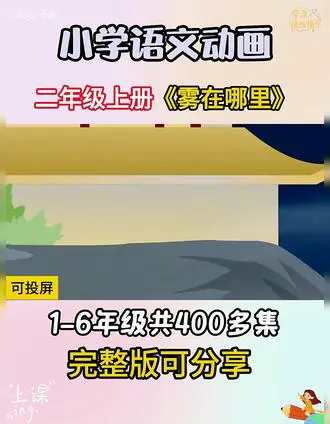古诗与课文的奇妙之旅