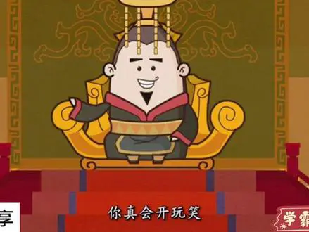 成语故事：指鹿为马