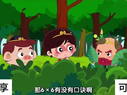 6的乘法口诀学习