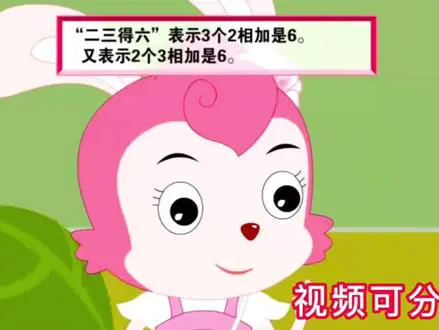 乘法口诀的奇妙之旅