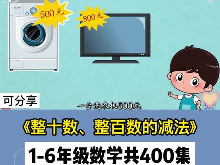 整百数减法的口算方法