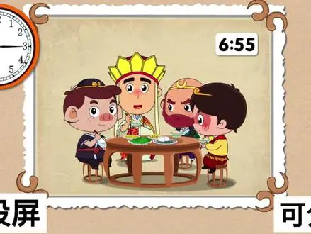 西游师徒学时间计算