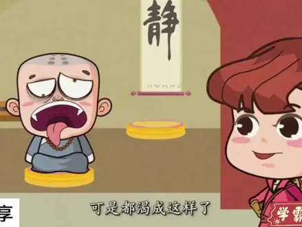 妙解成语：守株待兔
