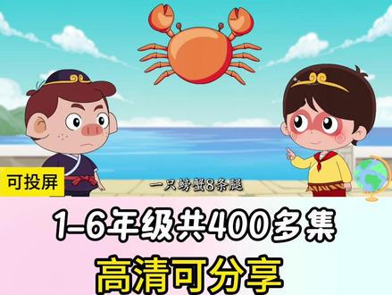 悟空八戒学8的乘法