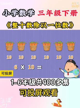 整十整百数除以一位数