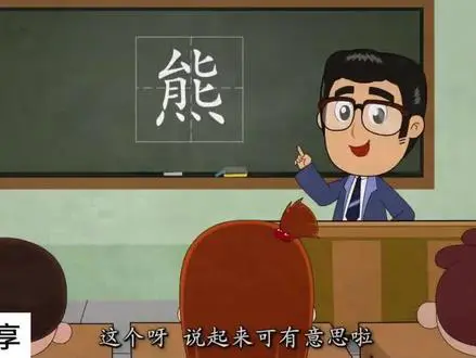 探秘四点底偏旁