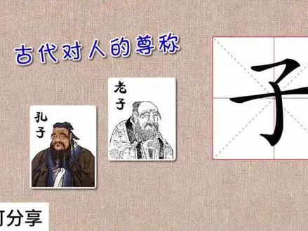 神奇的“子”字旁