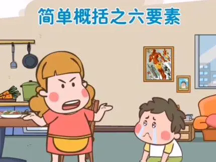 动画助孩子学会概括
