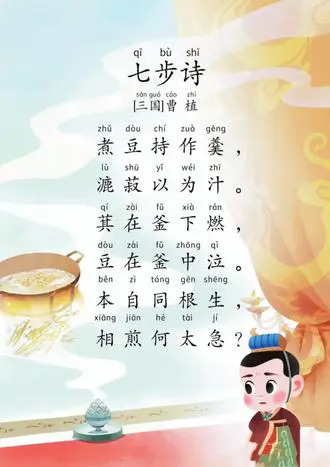 曹植七步诗的千古绝唱