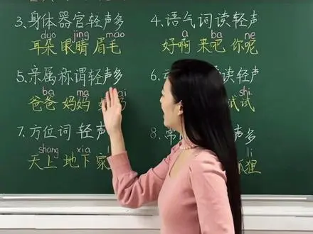 小学语文轻声词语