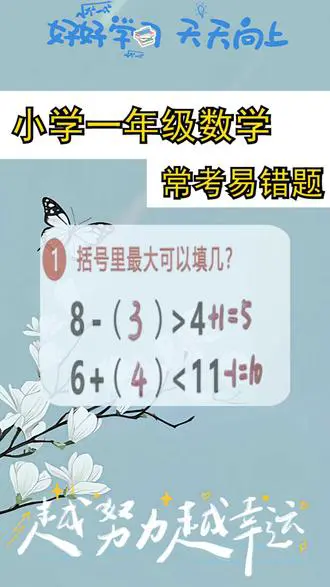 一年级数学巧填括号题