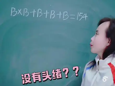 小学数学思维拔高题