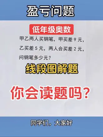 读懂画图，巧解数学题