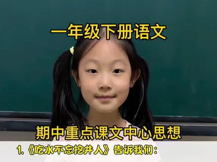 一年级下册语文课文启示