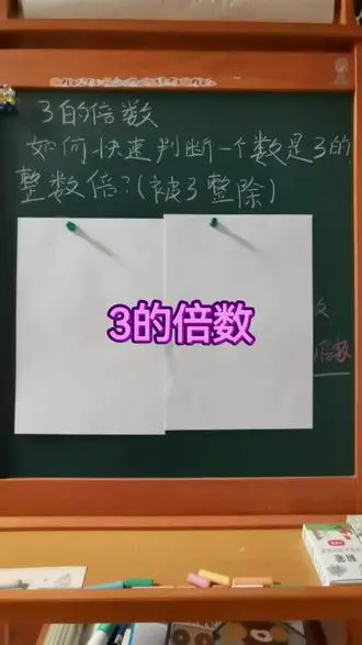 快速判断3的倍数