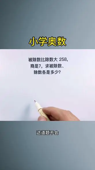 小学奥数差倍问题巧解