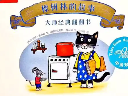 小猫橡树林学做饭记