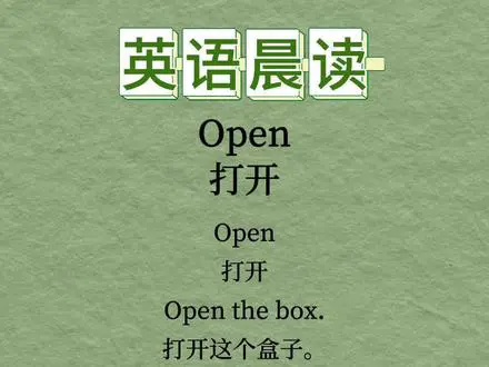 一分钟轻松学英语