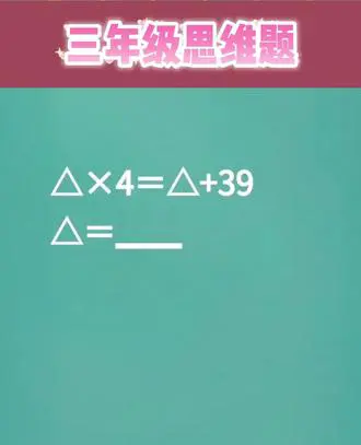 小学数学思维训练法