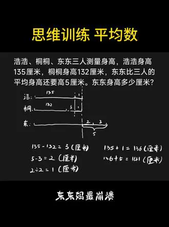小学数学平均数问题