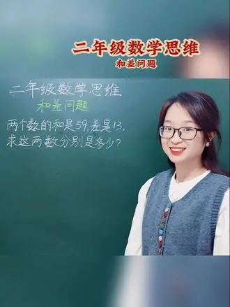 二年级数学和差问题