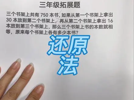还原法解书架书本问题