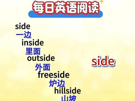 十秒速记8个英语单词