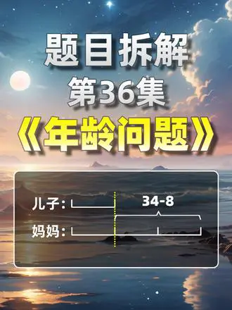 画图拆解年龄问题