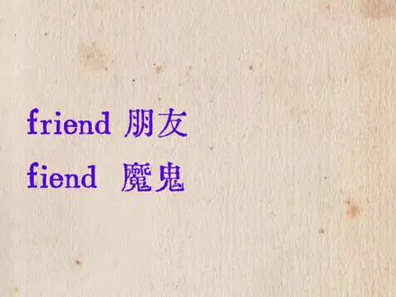 趣味单词速记法