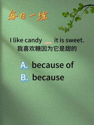 Because和Because of用法口诀