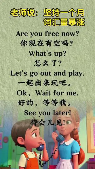 英语小短文：你现在有空吗