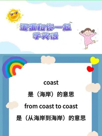 和蛋蛋一起学英语