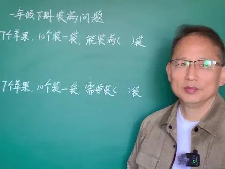 一年级数学装满问题