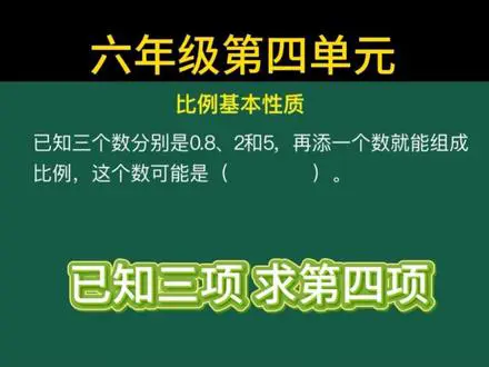 已知三数求成比例的第四数