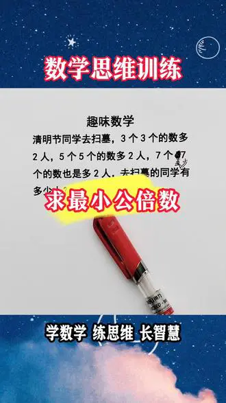 清明节扫墓的数学问题
