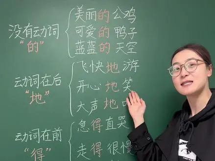 区分“的地得”用法