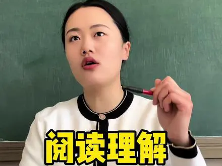 阅读理解满分四步法