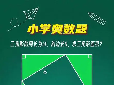 巧妙求解直角三角形面积