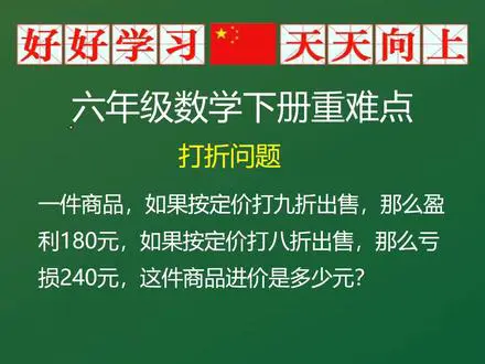 六年级数学打折问题揭秘